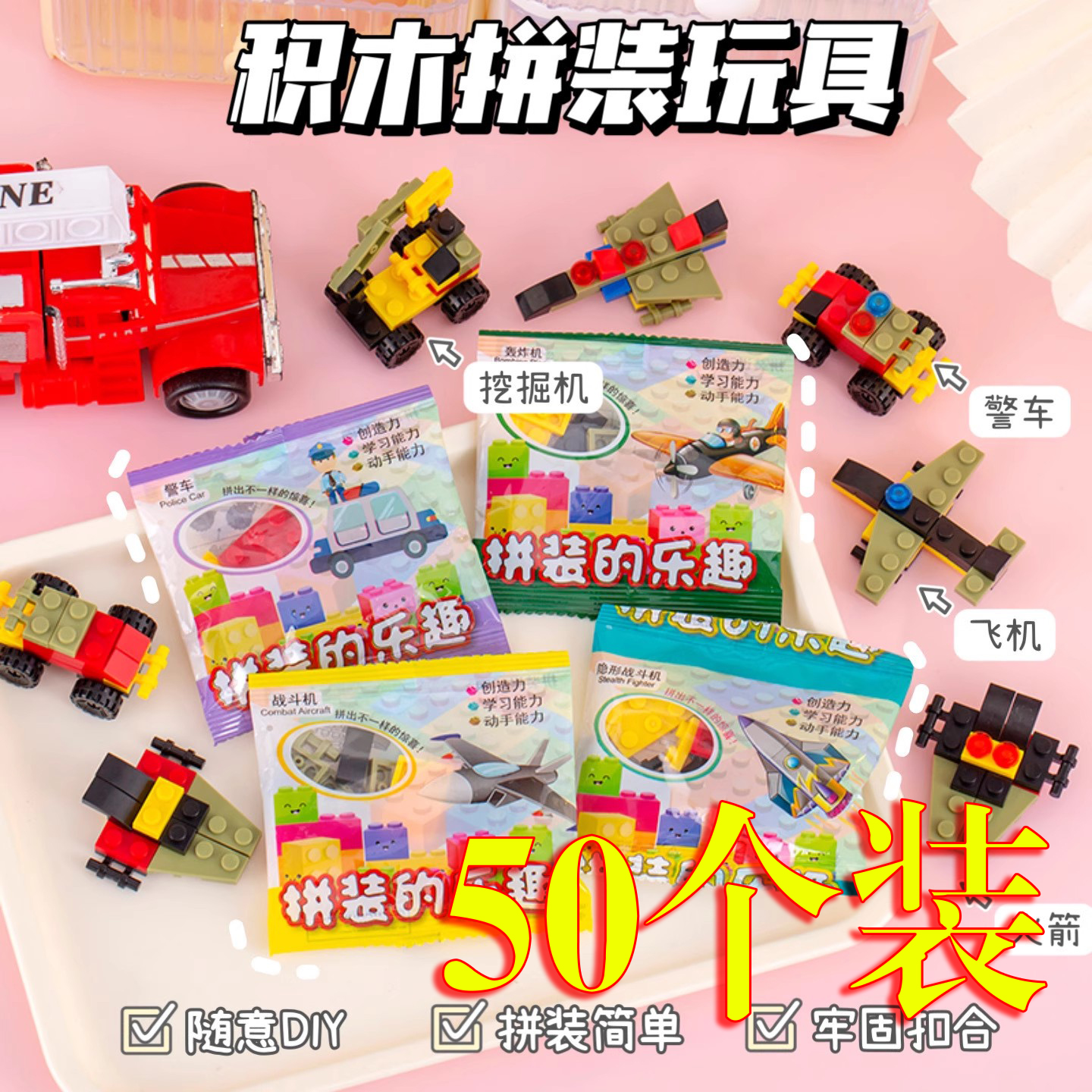 积木拼装车儿童创意玩具幼儿园学生地推礼品小孩动手玩具地摊热卖