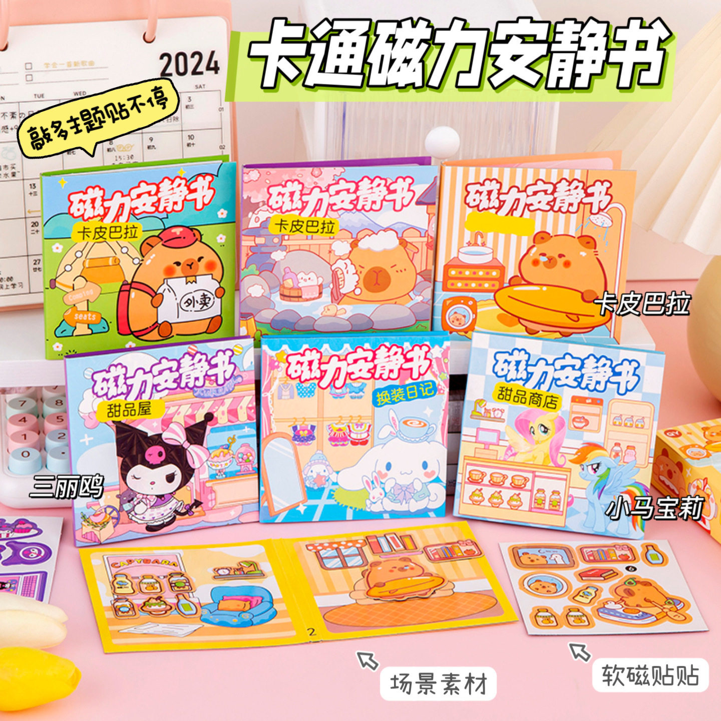 儿童磁力安静书可爱手工卡片卡皮巴拉三丽女孩幼儿园小卖部玩具