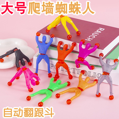 大号爬墙蜘蛛人超人粘性手掌蜘蛛侠粘墙翻跟头整蛊幼儿园怀旧玩具