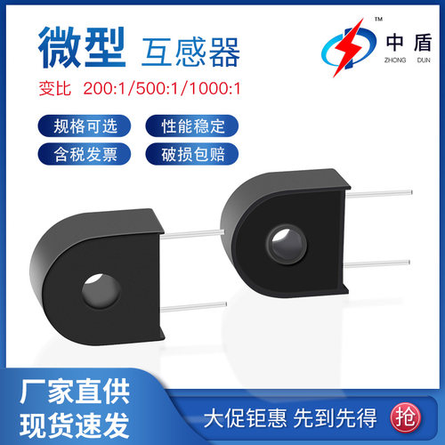 中盾微小型精密精密度0.1级 ZCT20-H  200匝 高频电流互感器 - 封面