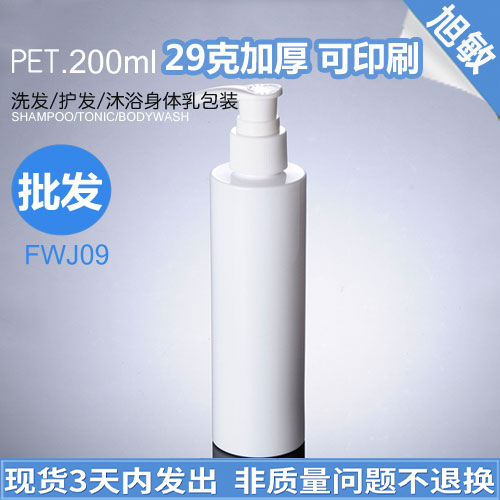 FWJ09 200ML白色平肩PET瓶压瓶白色压汞乳液压瓶化妆品旅行空瓶-封面