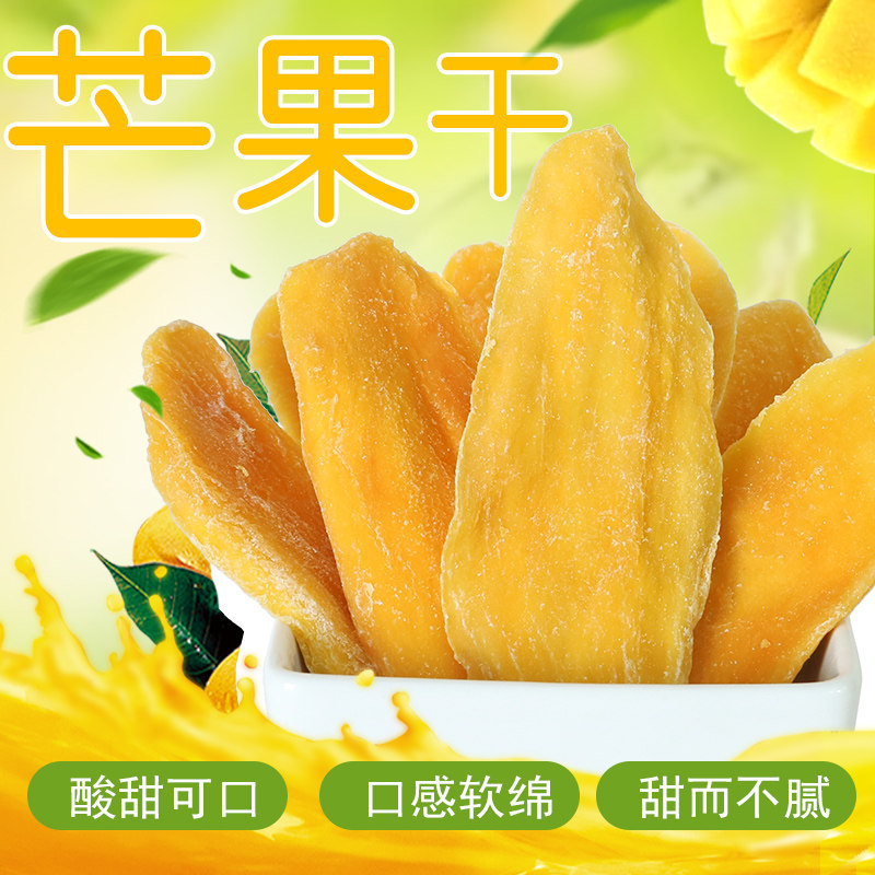 新货芒果干大片干果类果脯蜜饯水果干休闲办公室食品零食茶点500g