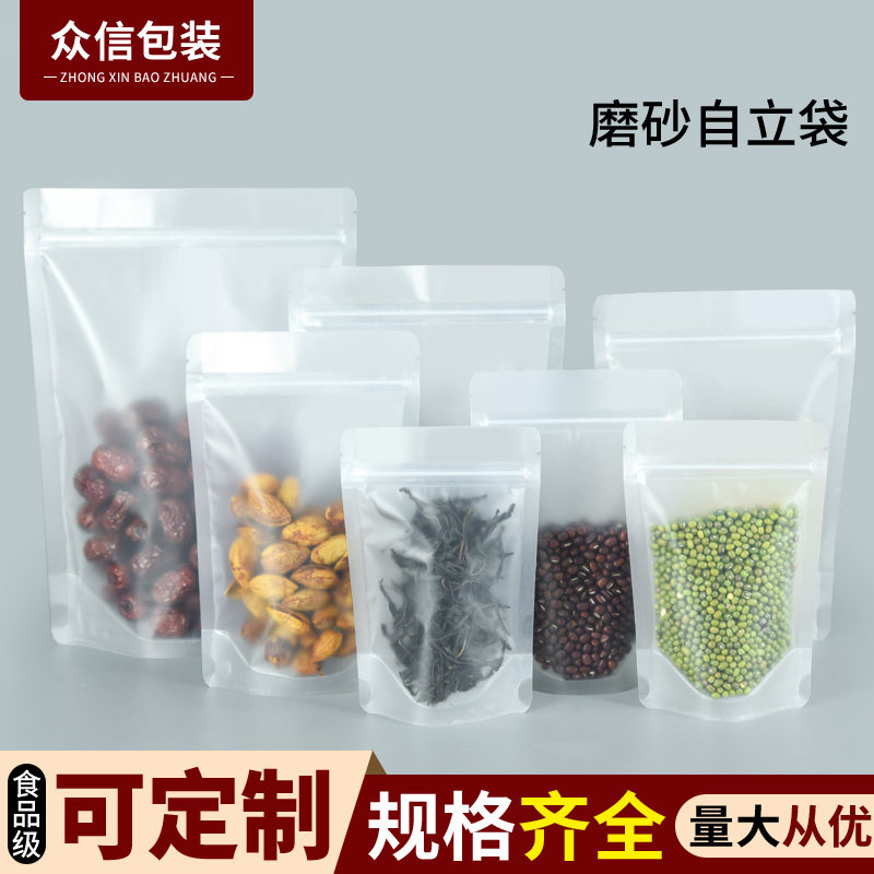 自立磨砂食品自封袋塑料透明密封袋塑封口袋干果花茶零食包装袋子
