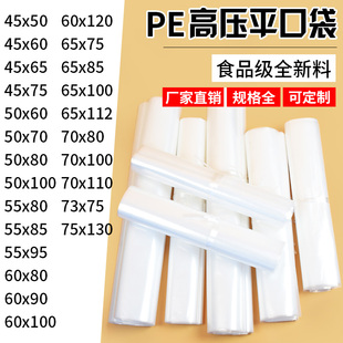 商用高压透明pe平口塑料袋子加厚防潮包装内膜袋打包薄膜袋防尘袋