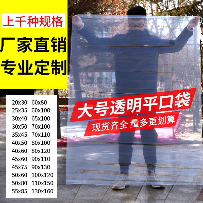 大号pe平口塑料袋透明胶袋加厚收纳打包袋薄膜袋食品包装防潮袋子