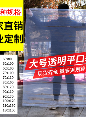 大号pe平口塑料袋透明胶袋加厚收纳打包袋薄膜袋食品包装防潮袋子