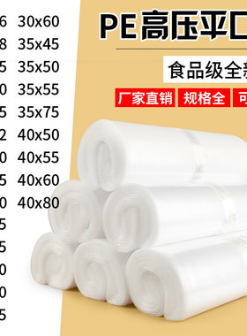pe袋透明平口袋小号防潮五金高压