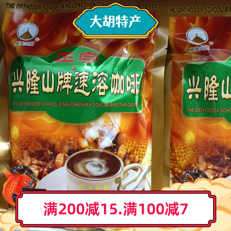 特产兴隆山牌老华侨炭烧咖啡速溶咖啡粉袋装即冲饮品340g两件包邮_虎窝淘