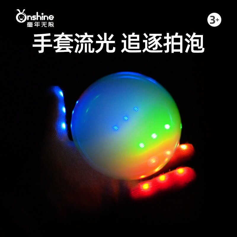 童年无限LED七彩发光手套手持烟雾泡泡棒电动吹泡泡户外礼物玩具