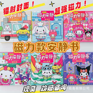 卡皮巴拉磁力安静书女孩玩具免裁剪蛋仔三丽鸥手工DIY换装送礼物