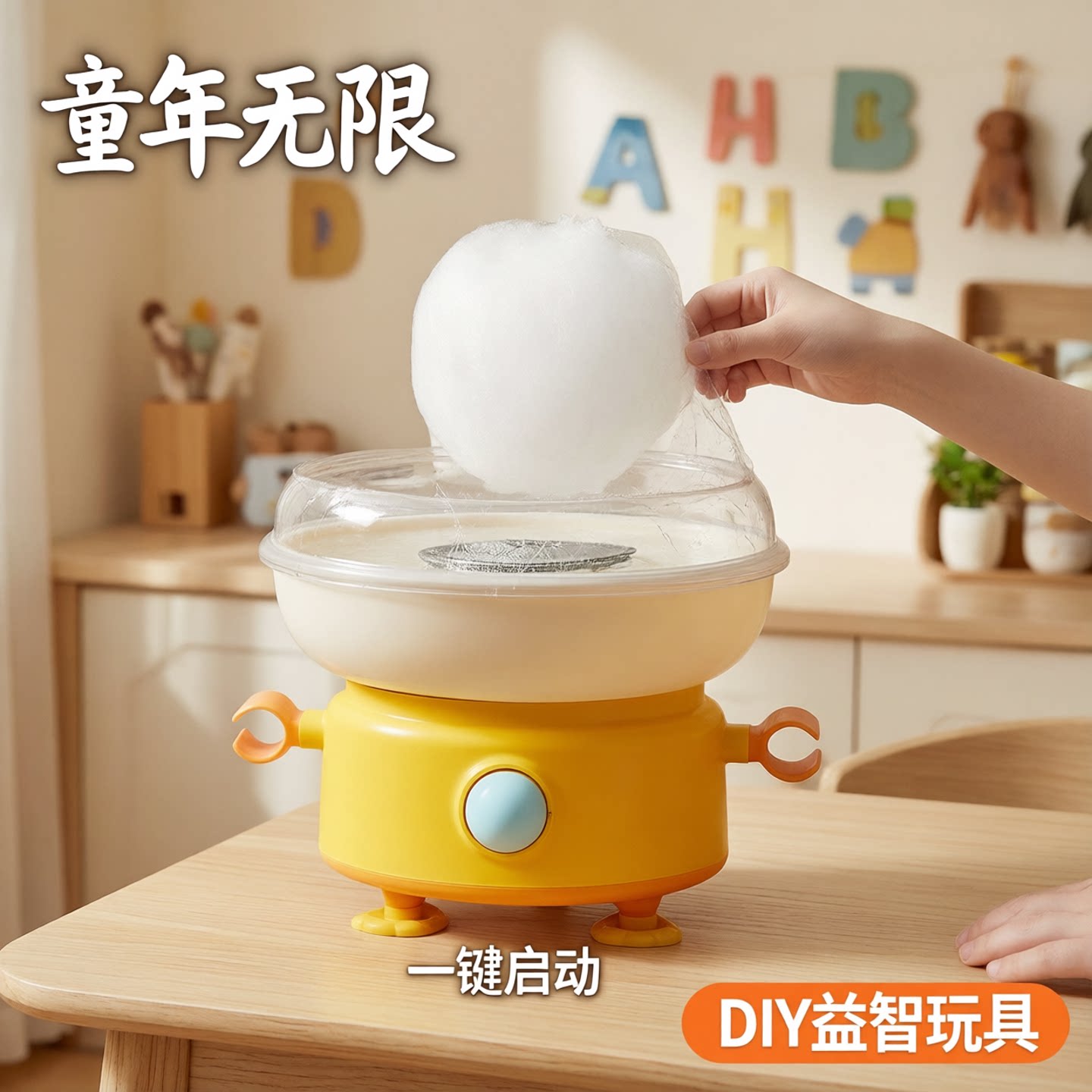 童年无限儿童电动棉花糖机玩具花式棉花糖DIY益智玩具生日礼物