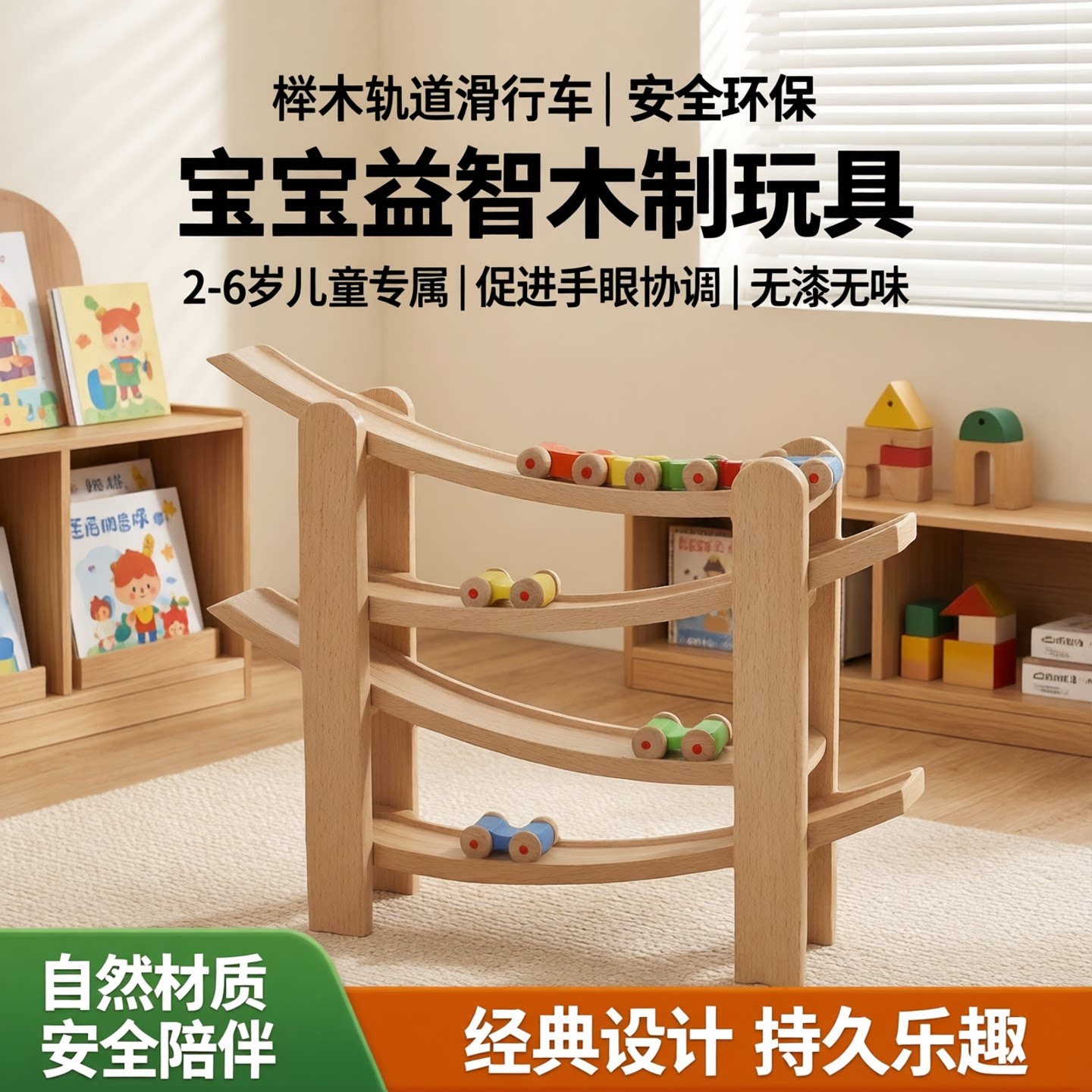 榉木轨道滑行车实木男孩玩具2-3-6岁礼物小孩宝宝木制玩具