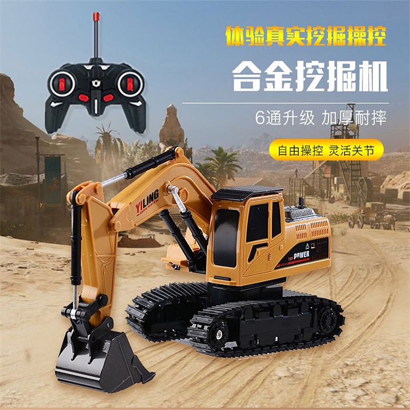 儿童合金遥控挖掘机玩具六通遥控挖土机11通道电动工程车玩具跨境