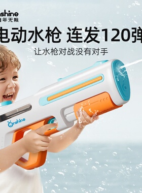 ONSHINE/童年无限电动水枪自动吸水泼水节夏天戏水玩具生日礼物