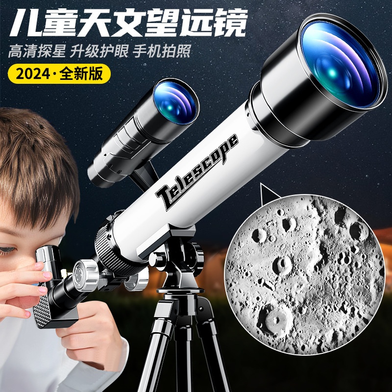 天文望远镜高倍高清儿童玩具男孩益智科学中小学生入门户外用