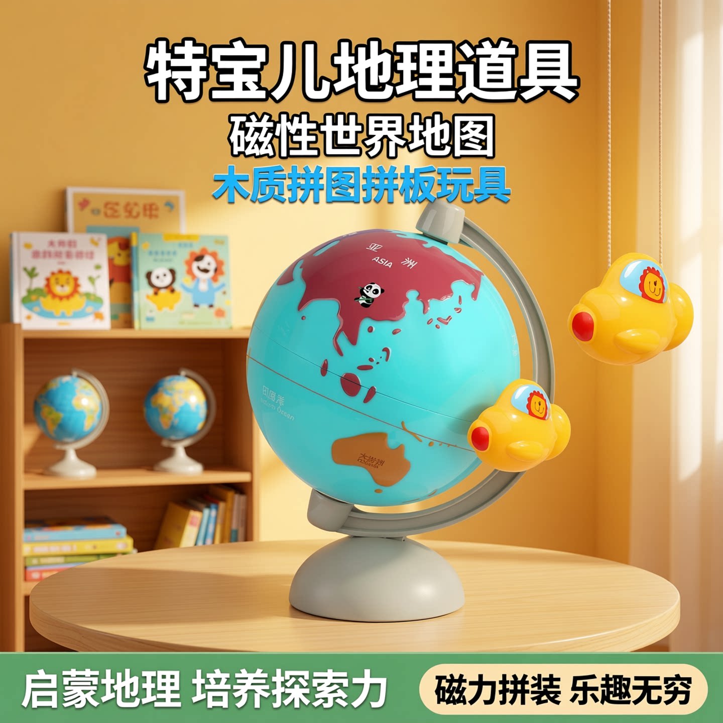 特宝儿地理道具儿童磁性世界中国地图木质拼图拼板玩具磁力拼装