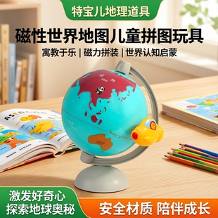 特宝儿地理道具儿童磁性世界中国地图木质拼图拼板玩具磁力拼装