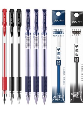 得力S760红黑蓝色中性笔芯0.5mm标准子弹头水笔芯20支6600ES替芯