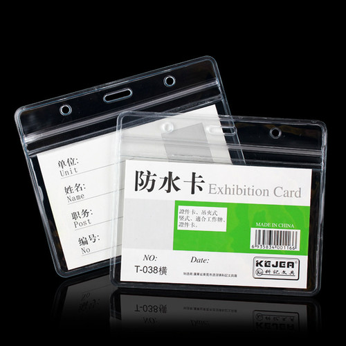 防水卡套科记卡套透明软质