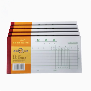 5本共375张 财务费用报销单 青联127报销单35开费用报销单 报销单