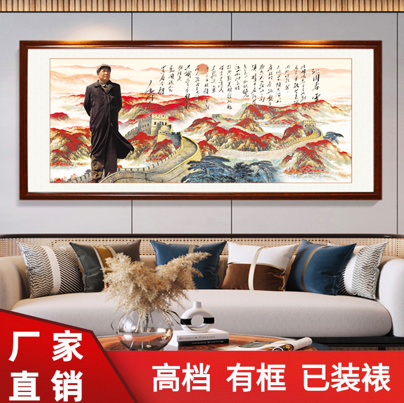 毛主像墙画客厅沙发背景装饰画办公室墙壁挂画毛泽东伟人画像带框