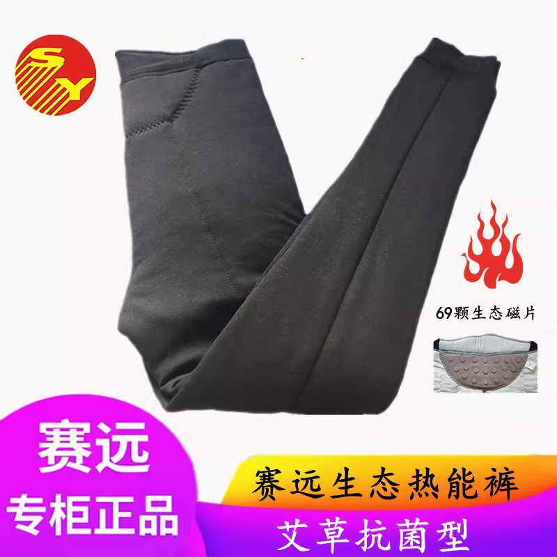 赛远棉裤热能保暖磁艾草抗菌加厚远红负离子高腰大码中老年下裤