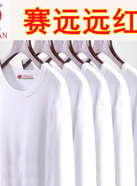 天津赛远远红白色套服保暖内衣养生暖保暖健薄款白色睡衣男女正品
