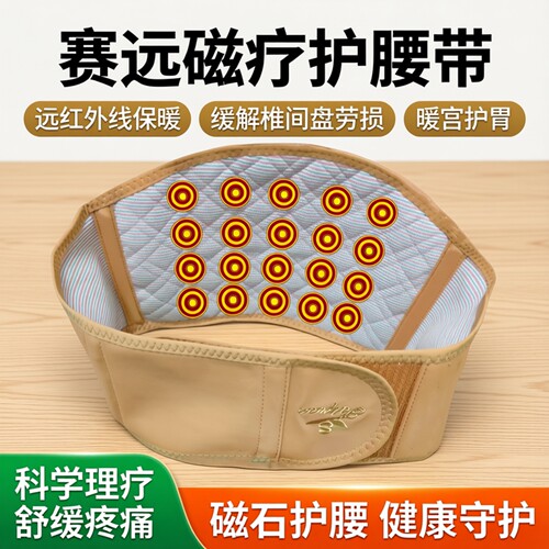 磁疗远红外热敷护腰暖胃