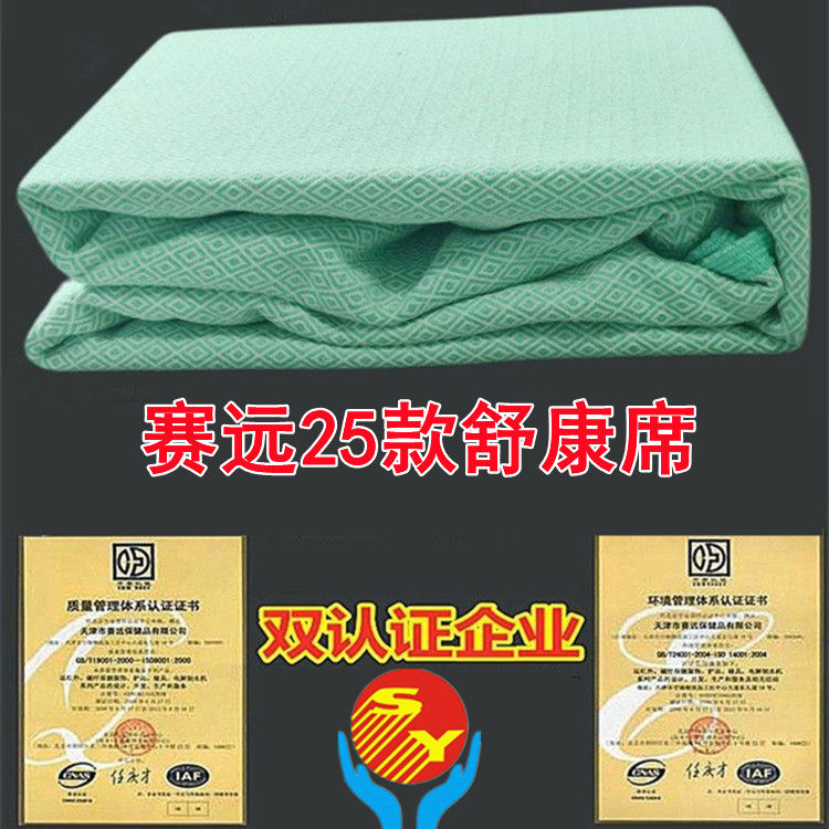 天津赛远08型玉石舒康软席子冬夏两用多功能床垫助睡眠床席一等品