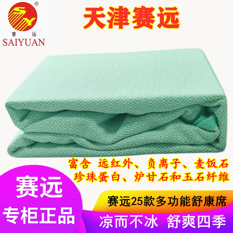 赛远天津保健理疗四季凉爽席子
