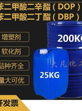 国标二丁酯 邻苯二甲酸二辛酯DOP 二丁酯DBP增塑剂软化剂DBP 包邮