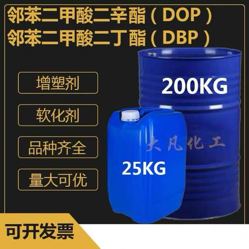 国标二丁酯 邻苯二甲酸二辛酯DOP 二丁酯DBP增塑剂软化剂DBP 包邮