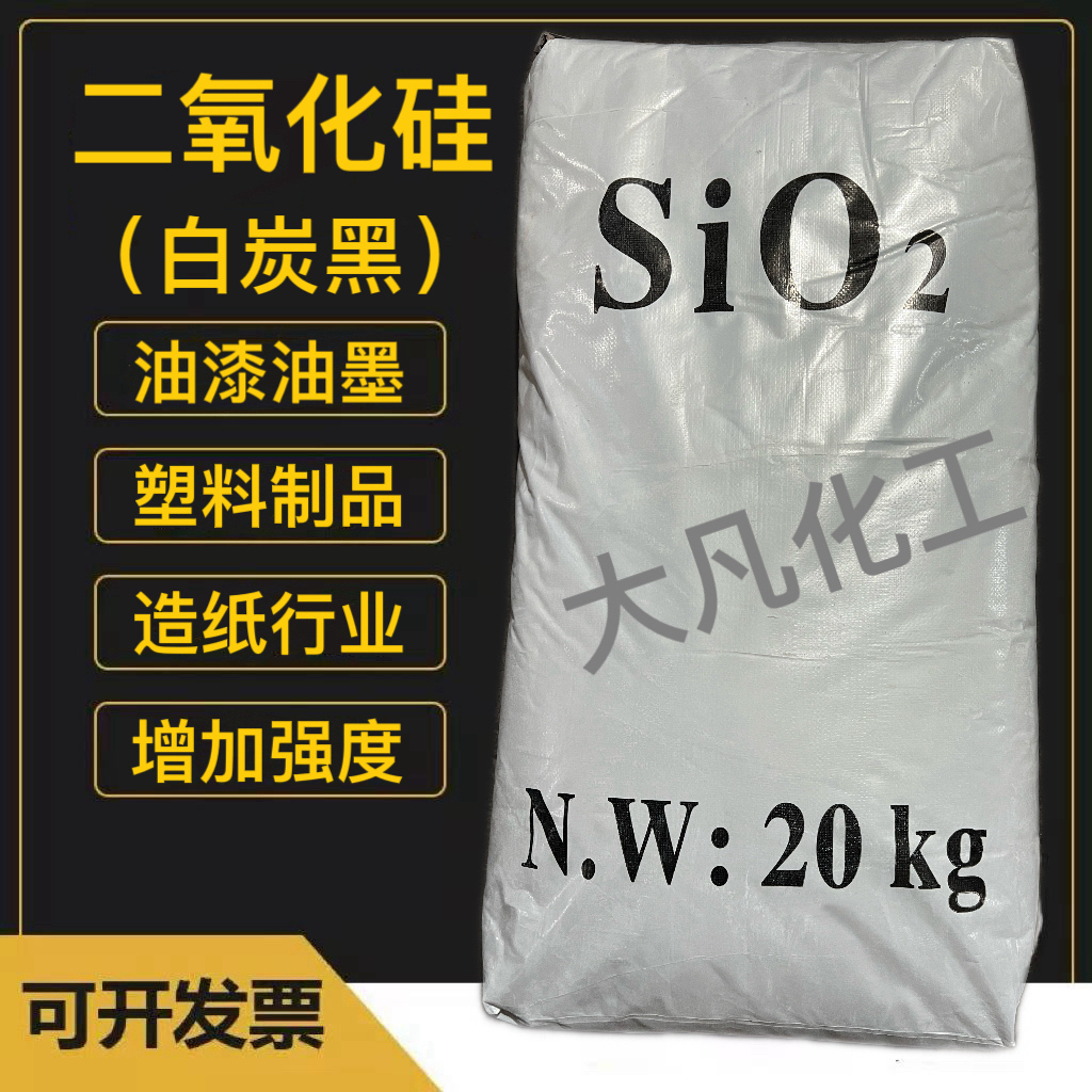 气相二氧化硅超细白炭黑气象法白炭黑防沉淀流变剂橡胶塑料增韧剂