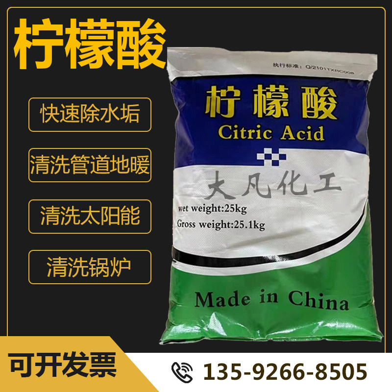 包邮山东英轩柠檬酸酸味剂25公斤