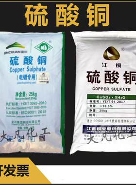 晶体农用果树杀菌公斤包邮硫酸铜