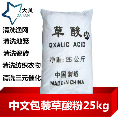 工业草酸粉99.5%洗石头清洁洗衣物除锈清洁瓷砖洗渔网小包装包邮 - 封面