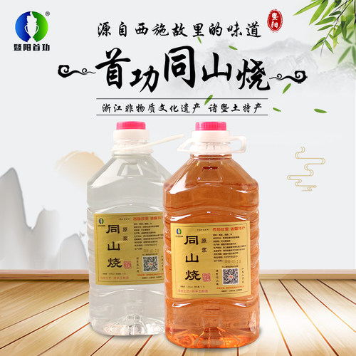2年清香型同山烧农家自酿高粱酒