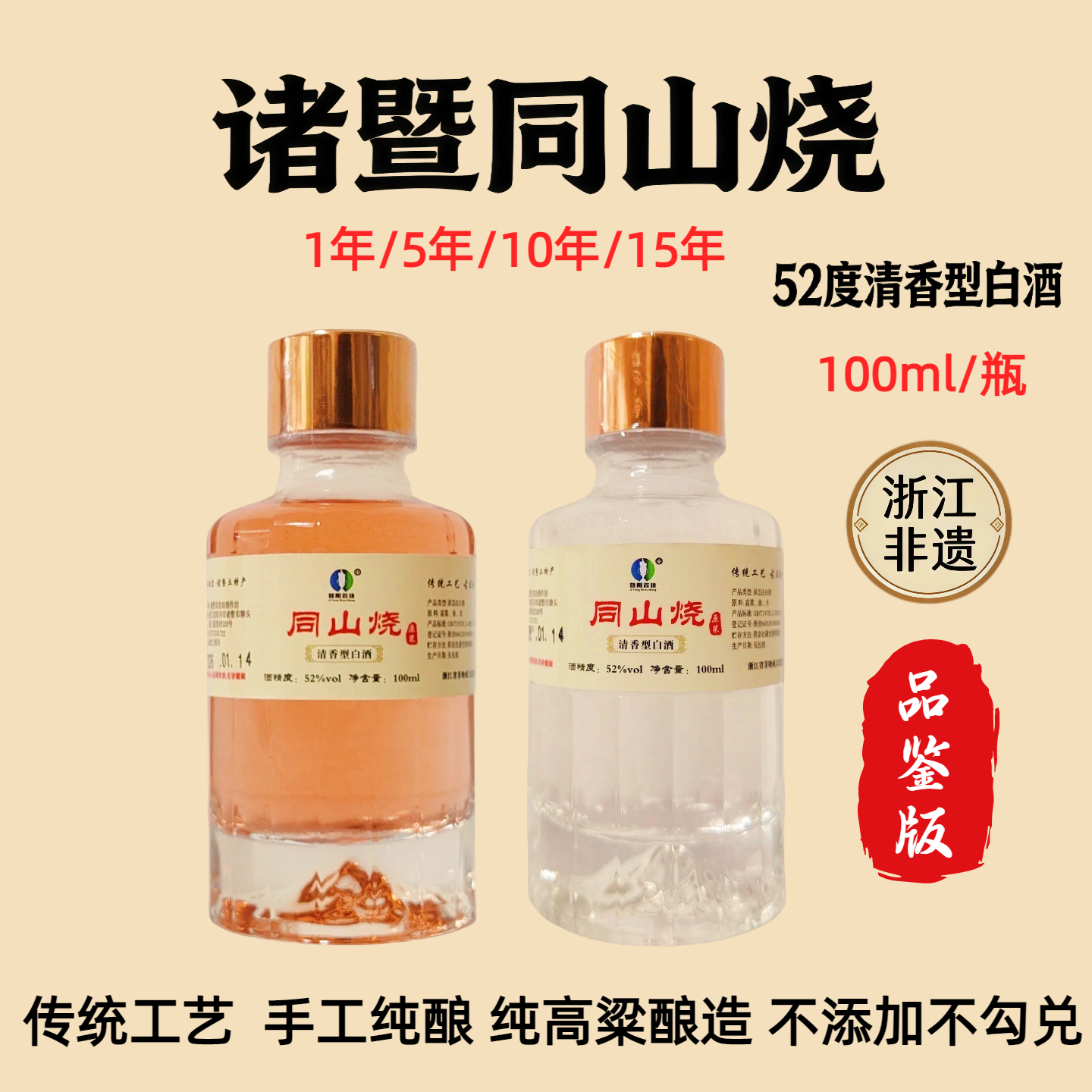 1年5年10年15年52度诸暨同山烧高粱酒土烧纯粮食原浆白酒清香型