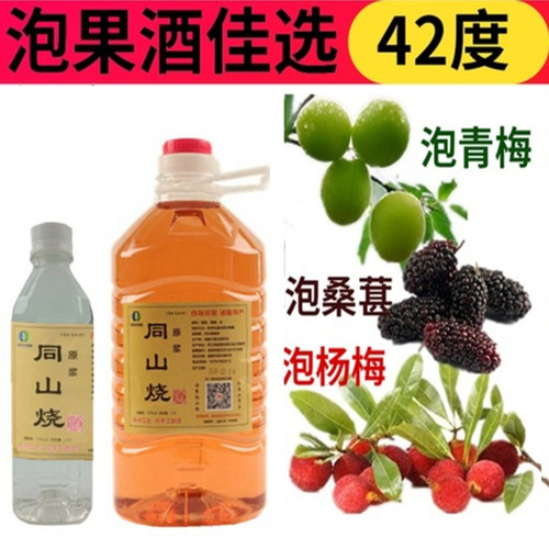 度泡诸暨同山烧农家自酿散装白酒