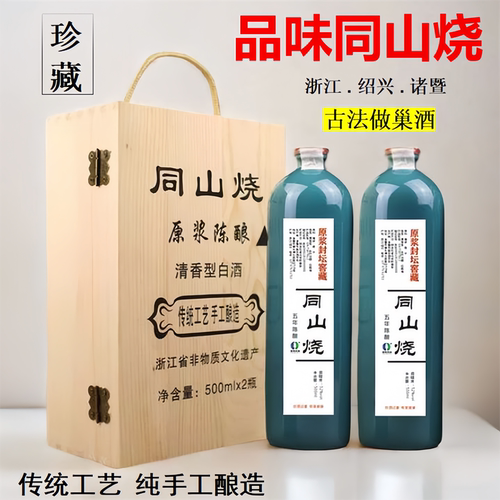 2年5年8年做巢诸暨同山烧高粱酒52度土烧纯粮食原浆白酒固态清香 - 封面