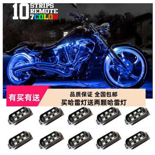 哈雷RGB摩托车底盘灯LDhot改装灯