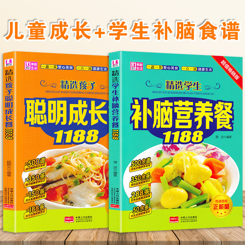 学生食谱初高中青春期孩子成长菜谱0-3-6岁宝宝长高菜谱6-18岁