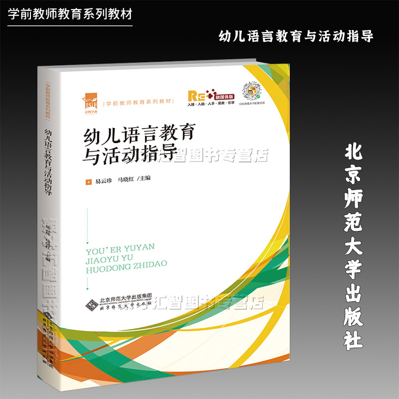 教材 问题导入思维导图学习目标理论知识案例评析北京师范大学出版社