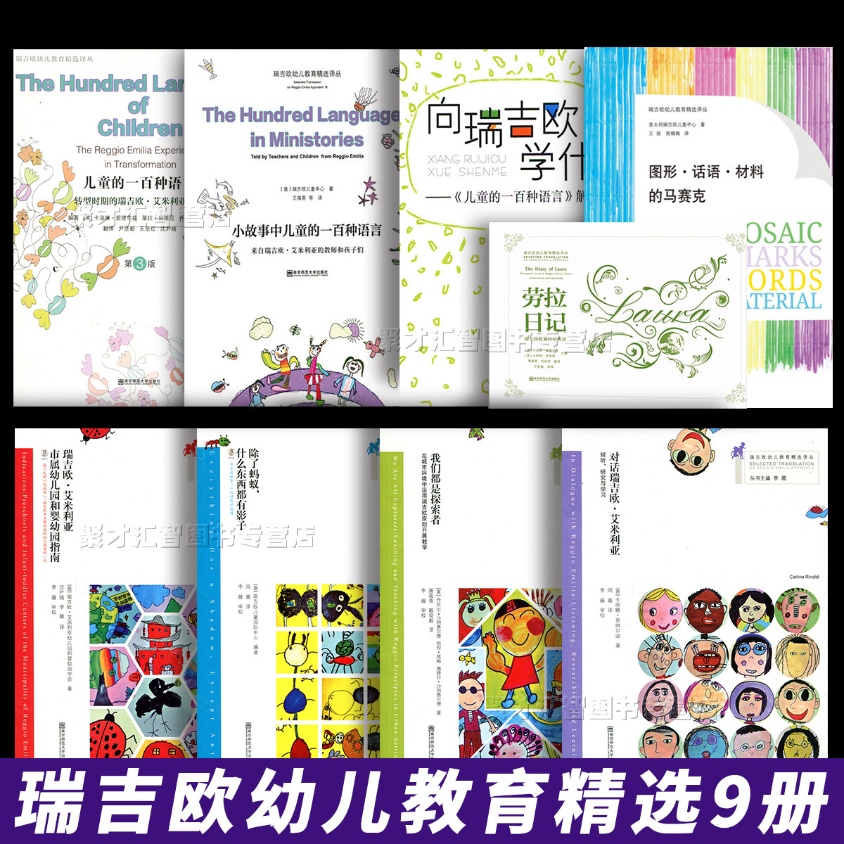 套装 瑞吉欧幼儿教育理念9册正版向瑞吉欧学什么儿童的一百种语言我们