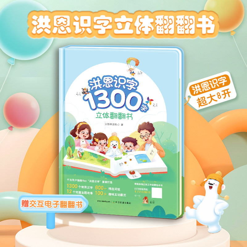 幼儿认字学前看图识字3-6岁小学生拼音生字声母韵母支持洪恩wifi点读