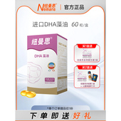 Nemans新西兰进口海藻油DHA60粒装 纽曼思 原名纽曼斯 成人可食用