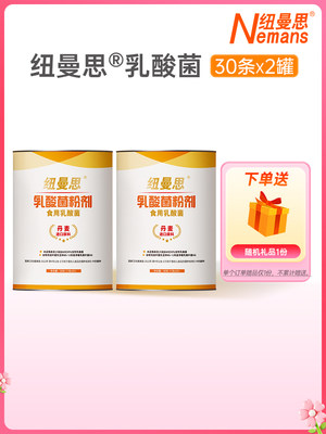 【2盒装】纽曼思(原名纽曼斯)Nemans乳酸菌粉剂食用乳酸菌30条X2