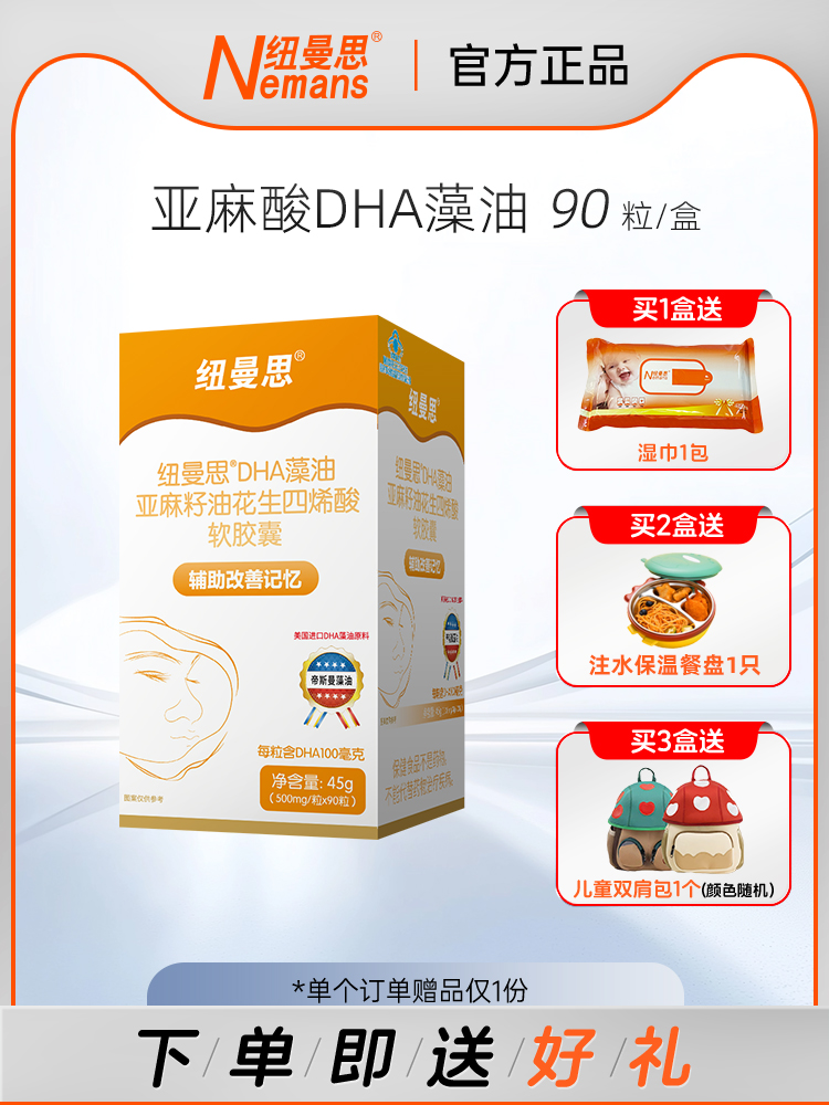 纽曼思儿童中国同时含有DHA和ARA