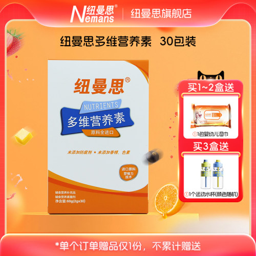 多种维生素原名锌钙纽曼思