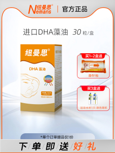 纽曼思 新西兰进口海藻油DHA30粒儿童 原名纽曼斯